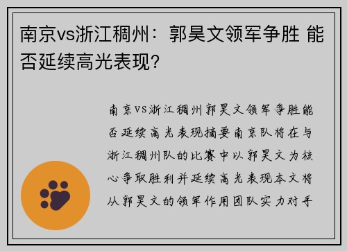 南京vs浙江稠州：郭昊文领军争胜 能否延续高光表现？